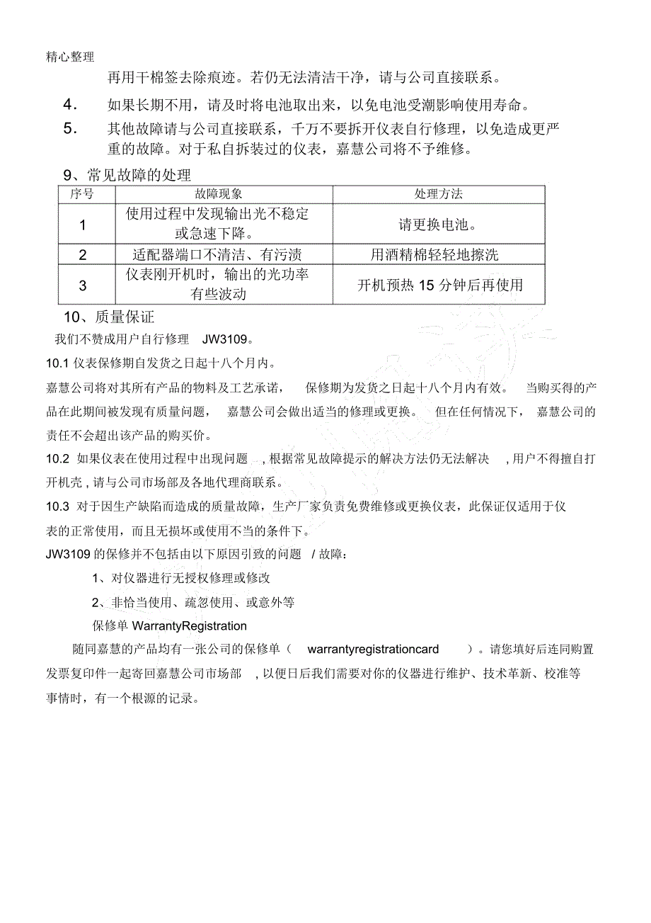 JW手持式光源说明书一_第3页