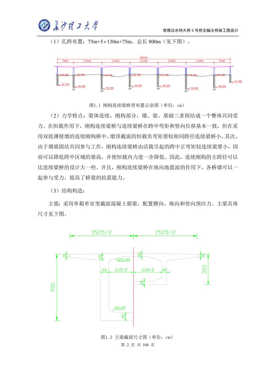 常德沅水大桥计算书.doc_第2页