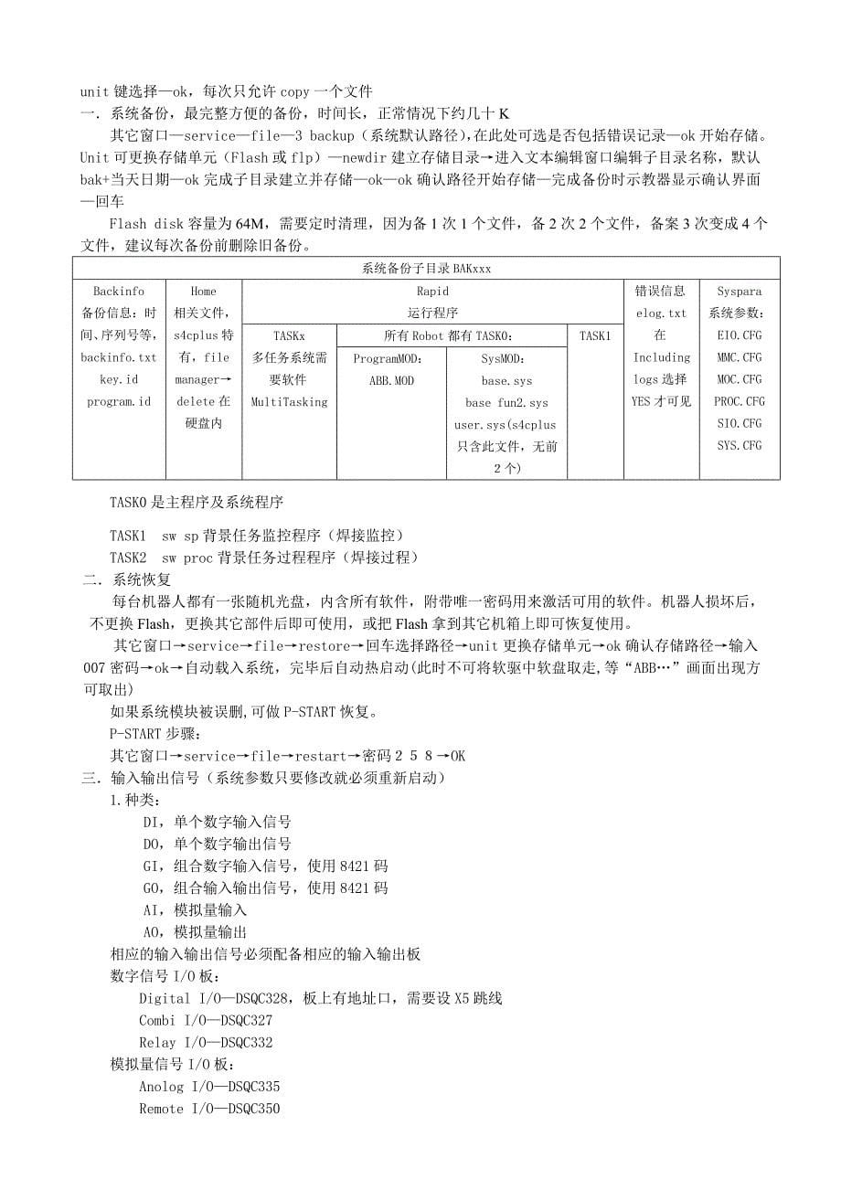 ABB焊接机器人笔记.doc_第5页