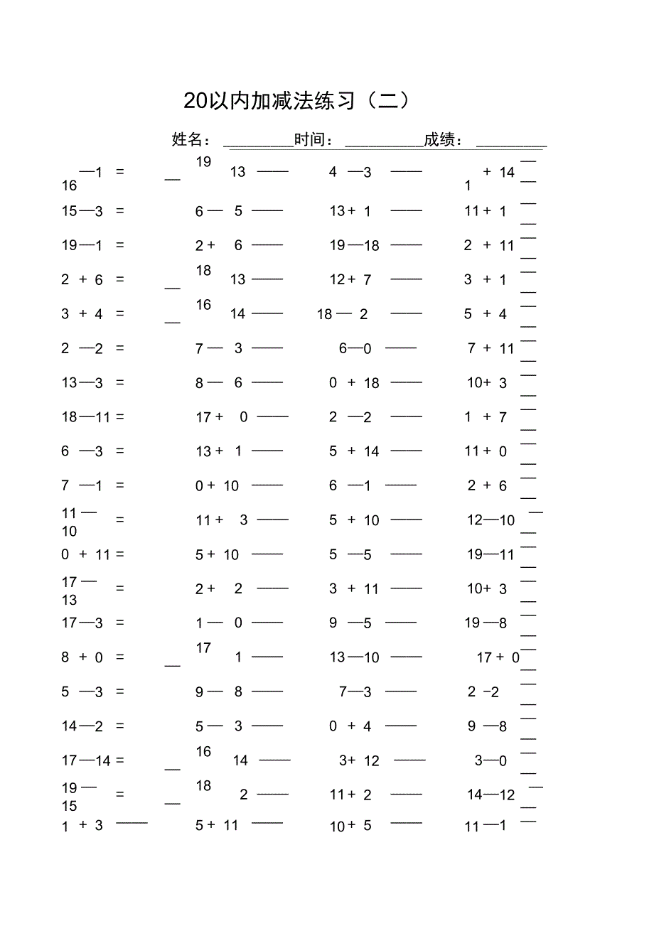 二十以内加减法共15页_第3页