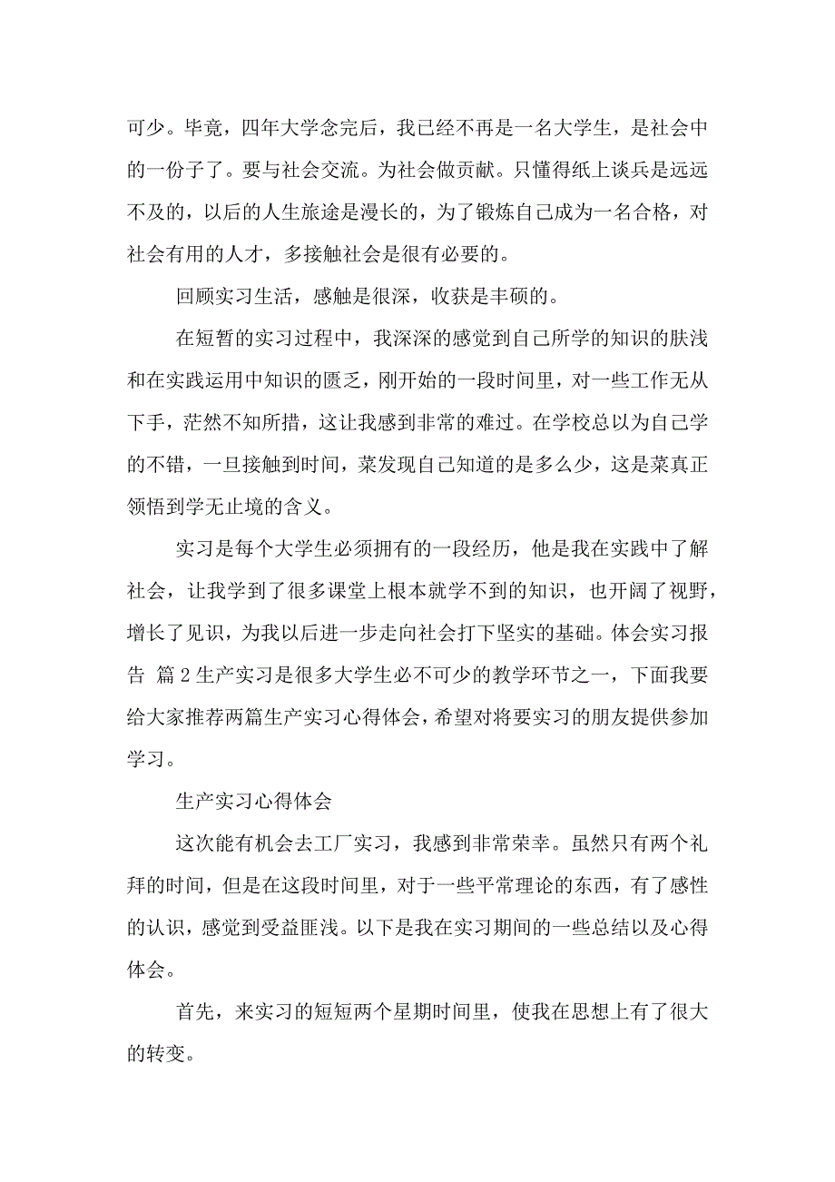 关于体会实习报告合集.doc_第4页