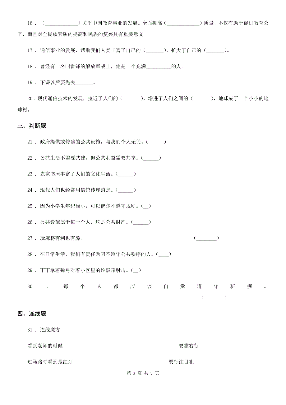 2020年人教部编版三年级下册道德与法治第三、四单元单元测试题B卷_第3页