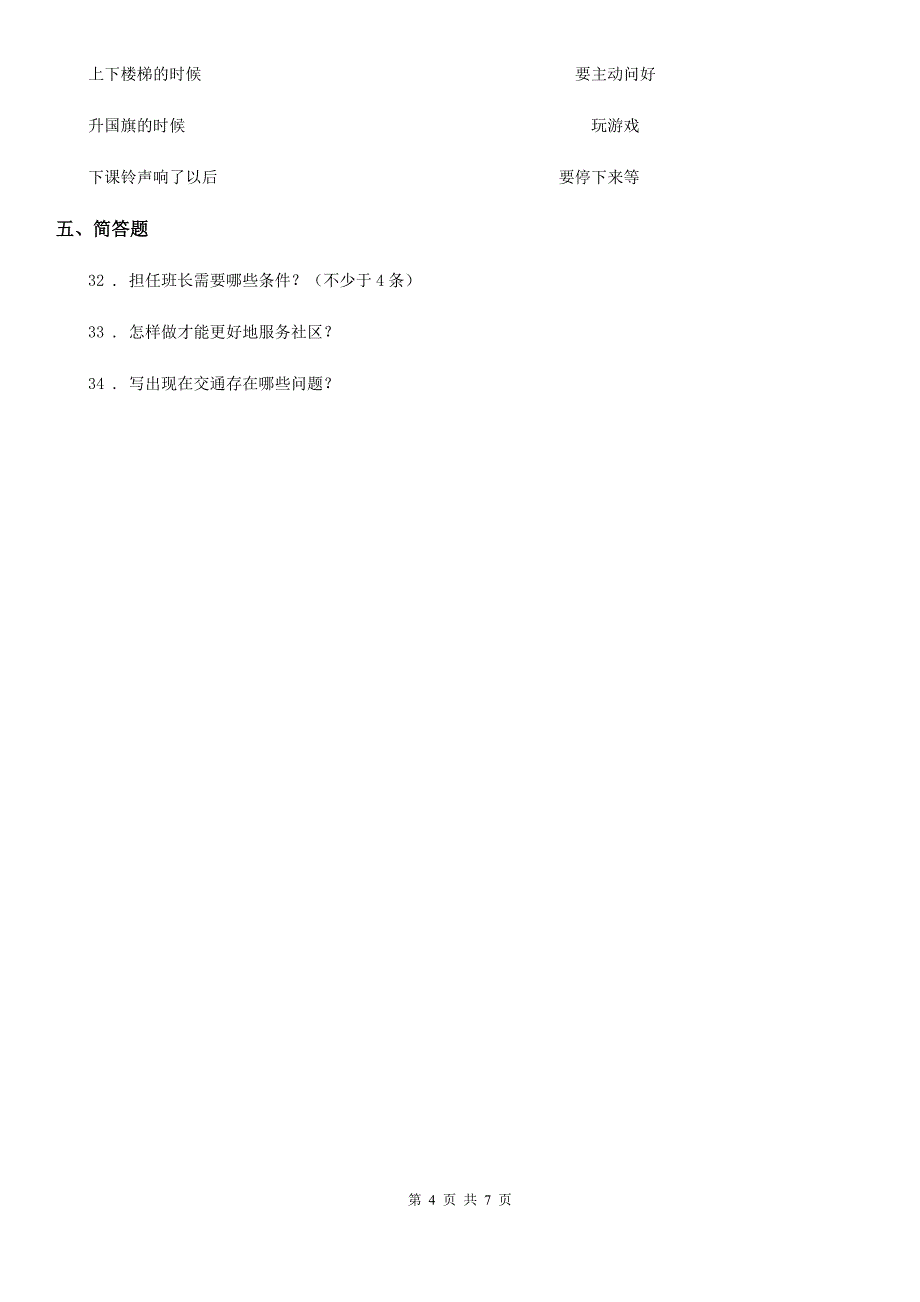 2020年人教部编版三年级下册道德与法治第三、四单元单元测试题B卷_第4页