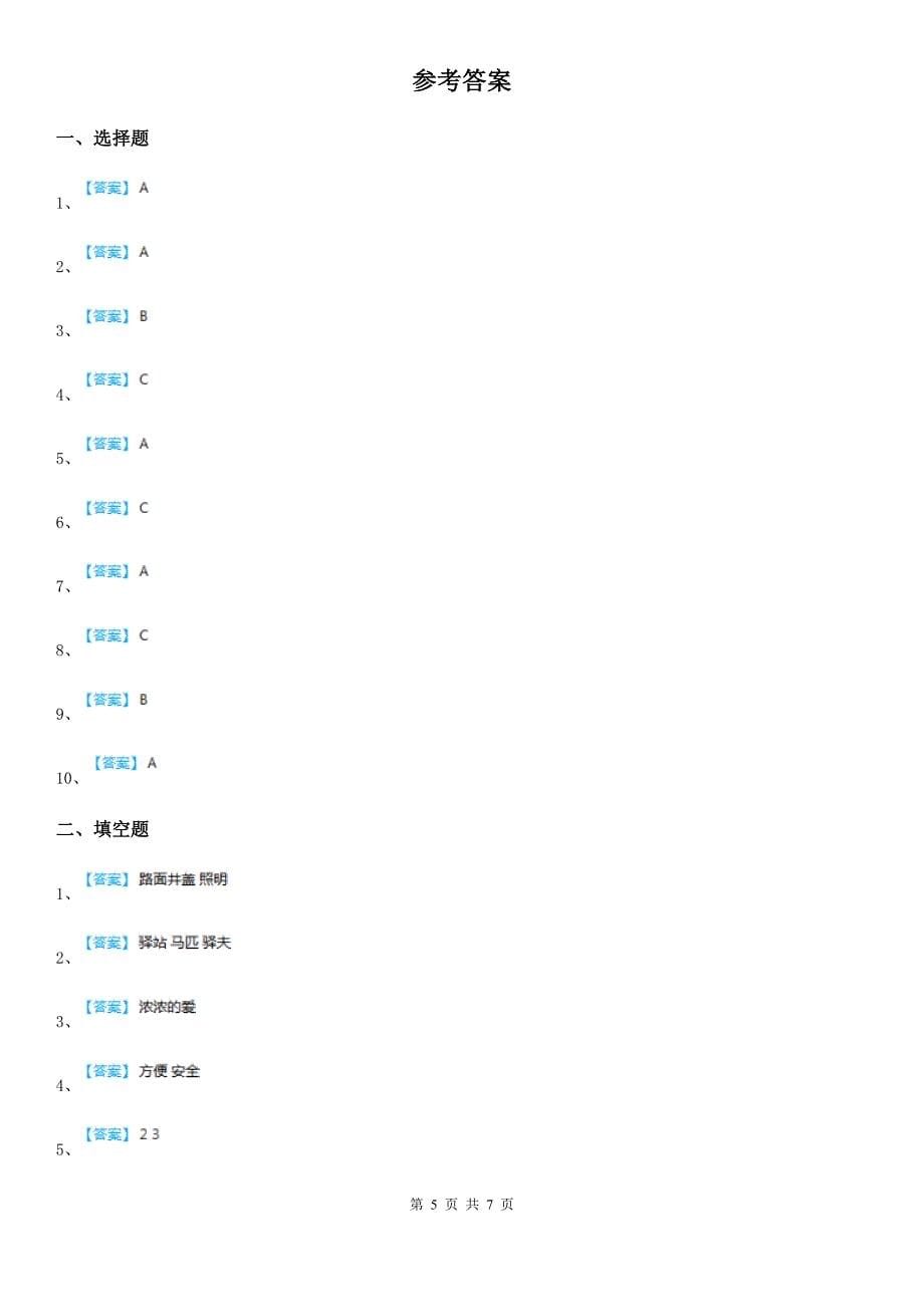 2020年人教部编版三年级下册道德与法治第三、四单元单元测试题B卷_第5页