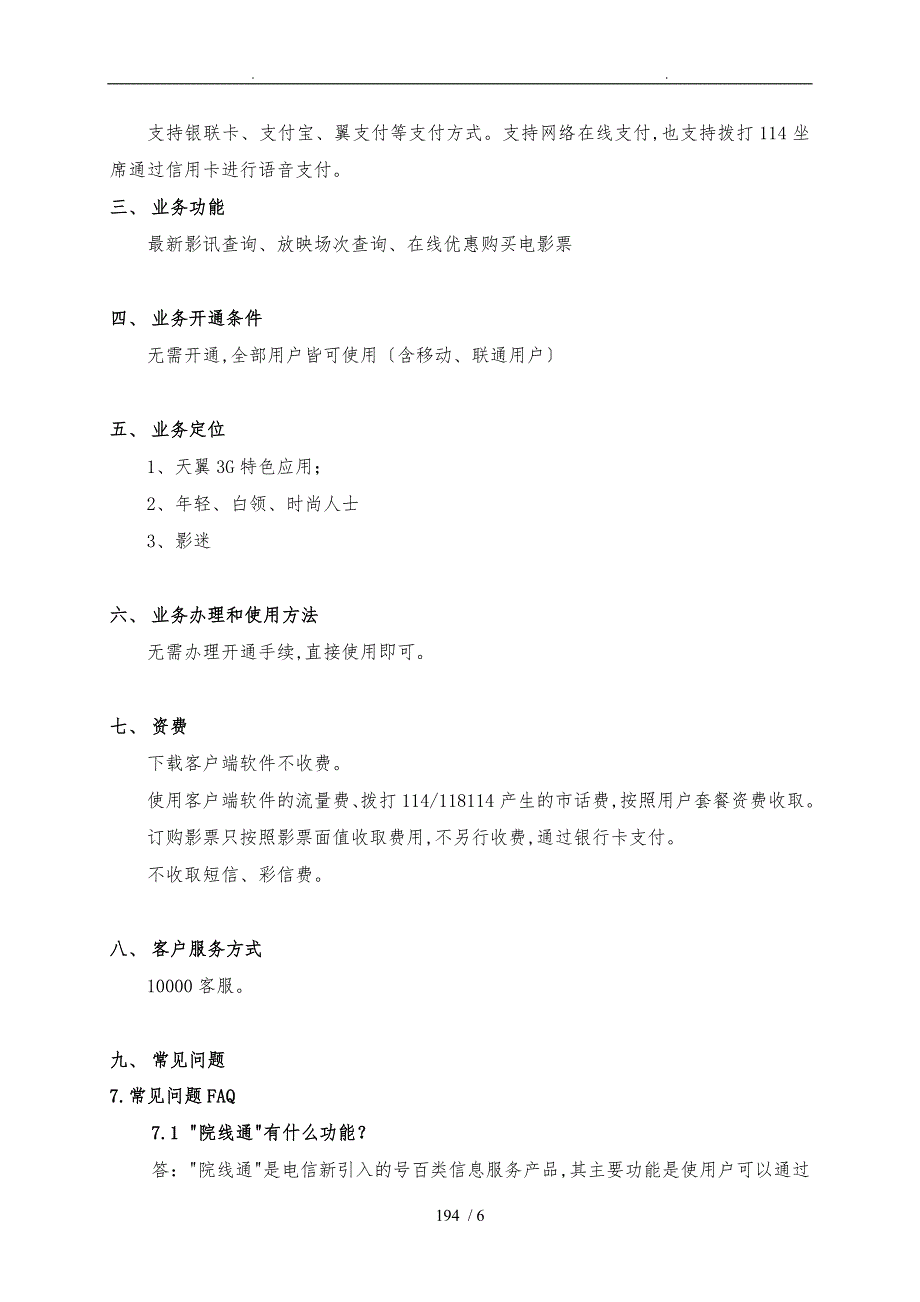 体验产品介绍资料模板_天翼院线通_第2页