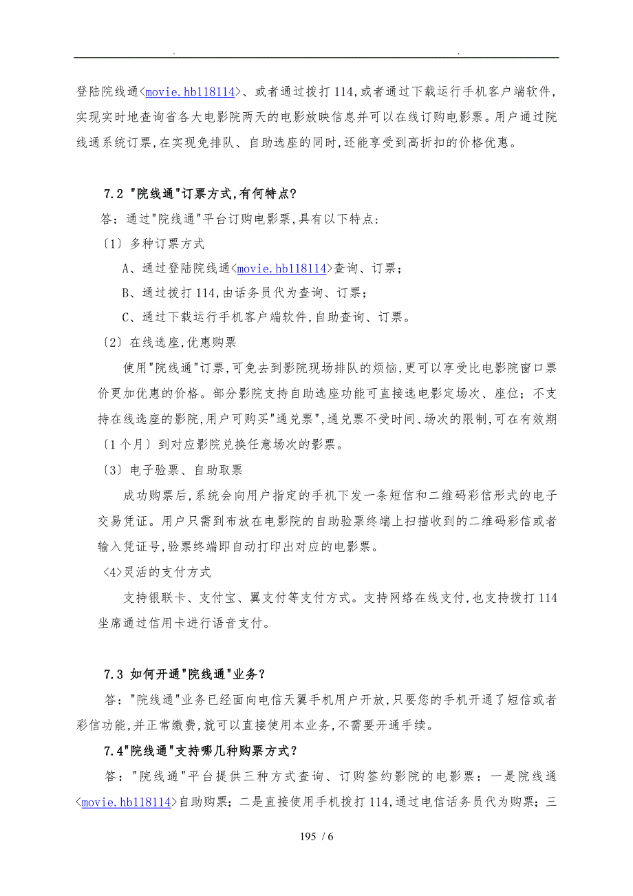 体验产品介绍资料模板_天翼院线通_第3页