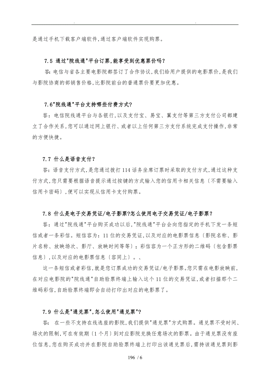 体验产品介绍资料模板_天翼院线通_第4页