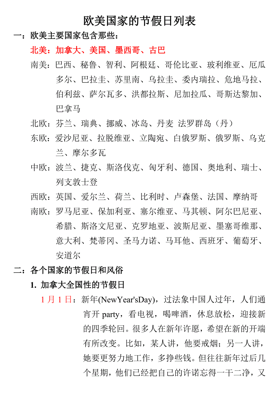 欧美国家的主要节假日.doc_第1页