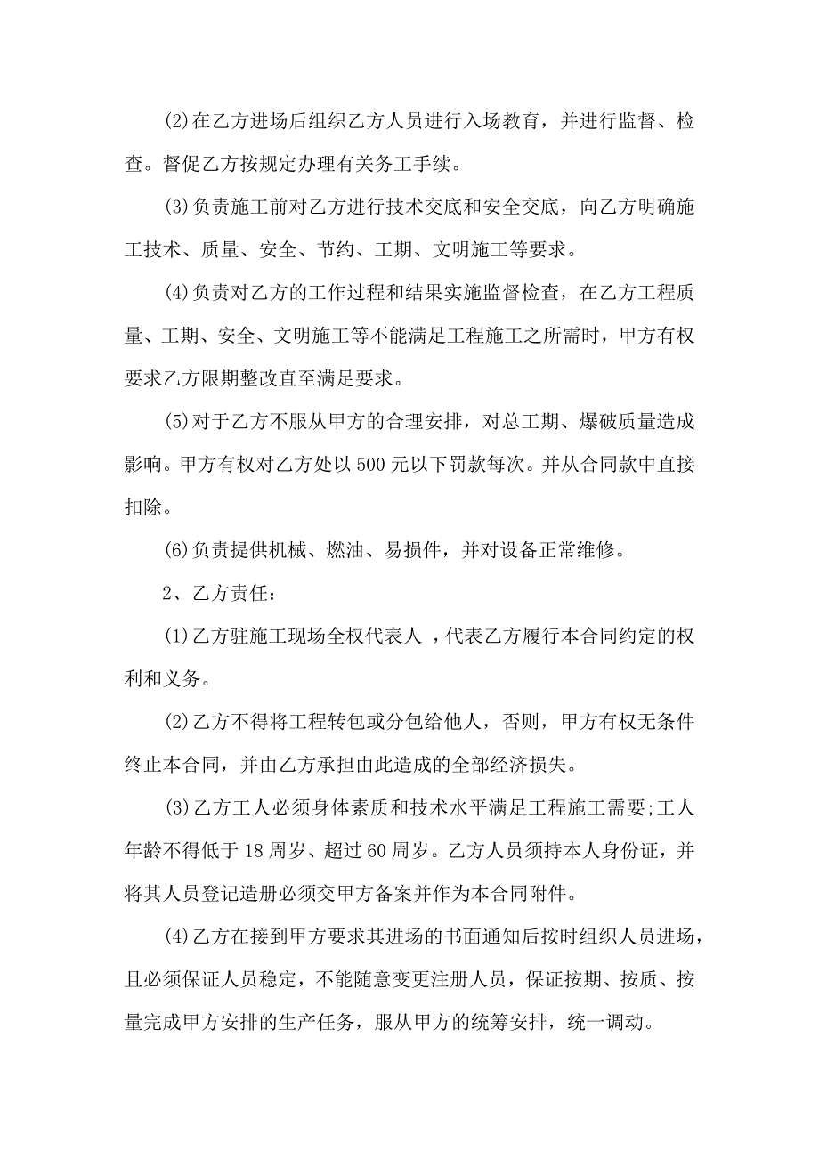 关于施工合同模板汇总5篇_第3页