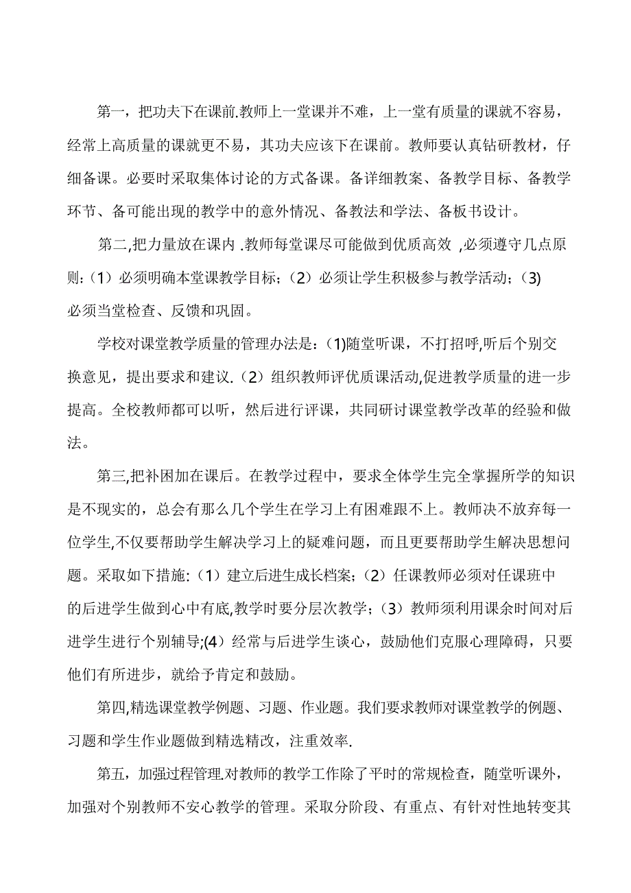 小学教学质量提升方案_第2页