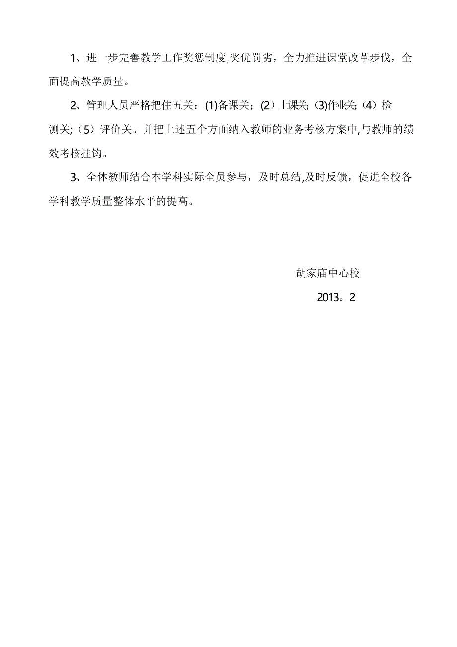 小学教学质量提升方案_第4页