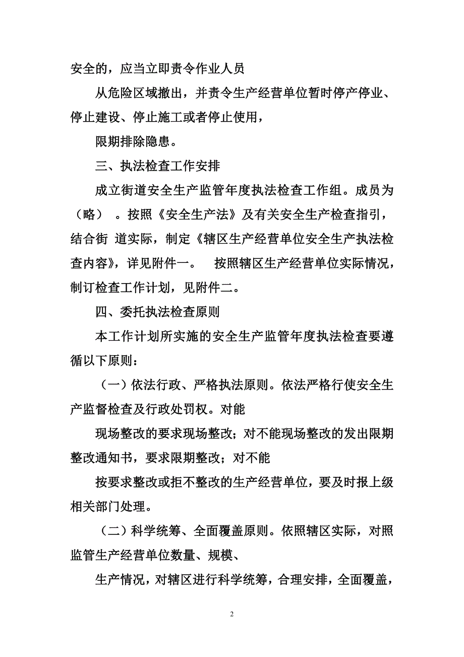 三塘镇安全生产监管执法工作计划_第2页