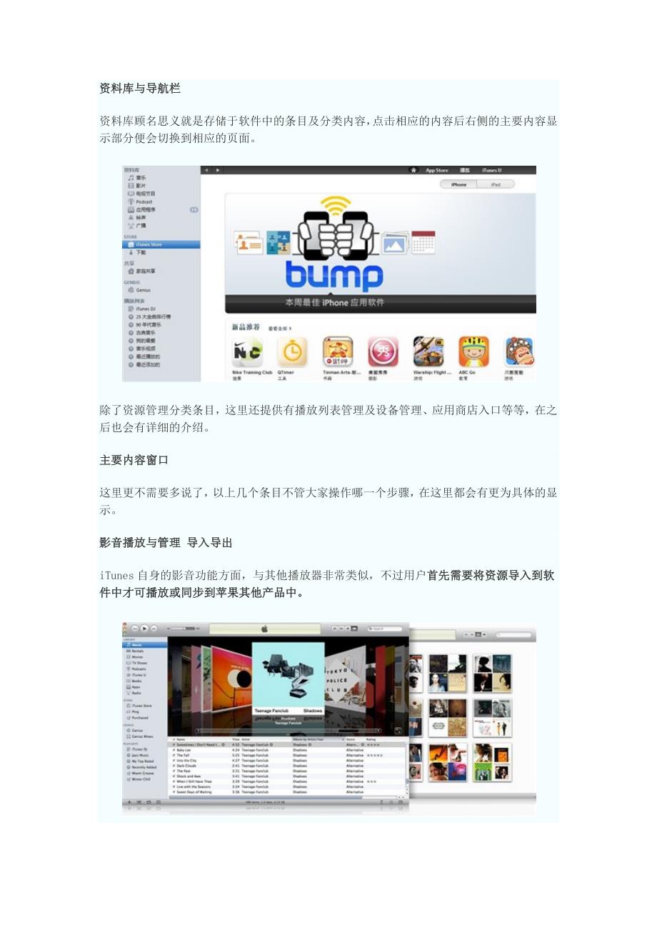 iTunes怎么用---Windows版完全使用手册_第2页