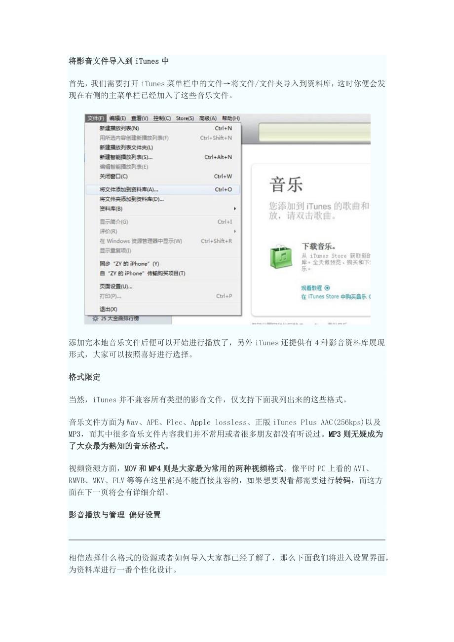 iTunes怎么用---Windows版完全使用手册_第3页