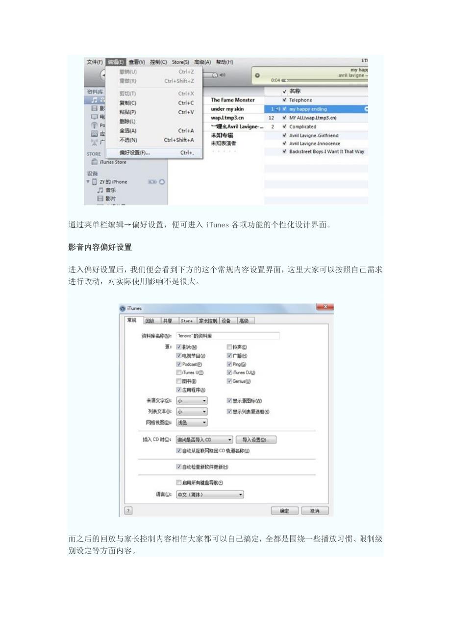 iTunes怎么用---Windows版完全使用手册_第4页