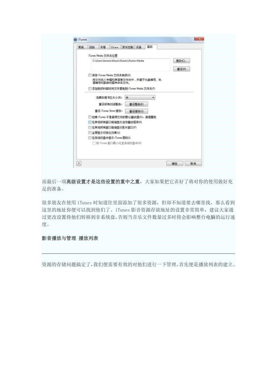 iTunes怎么用---Windows版完全使用手册_第5页