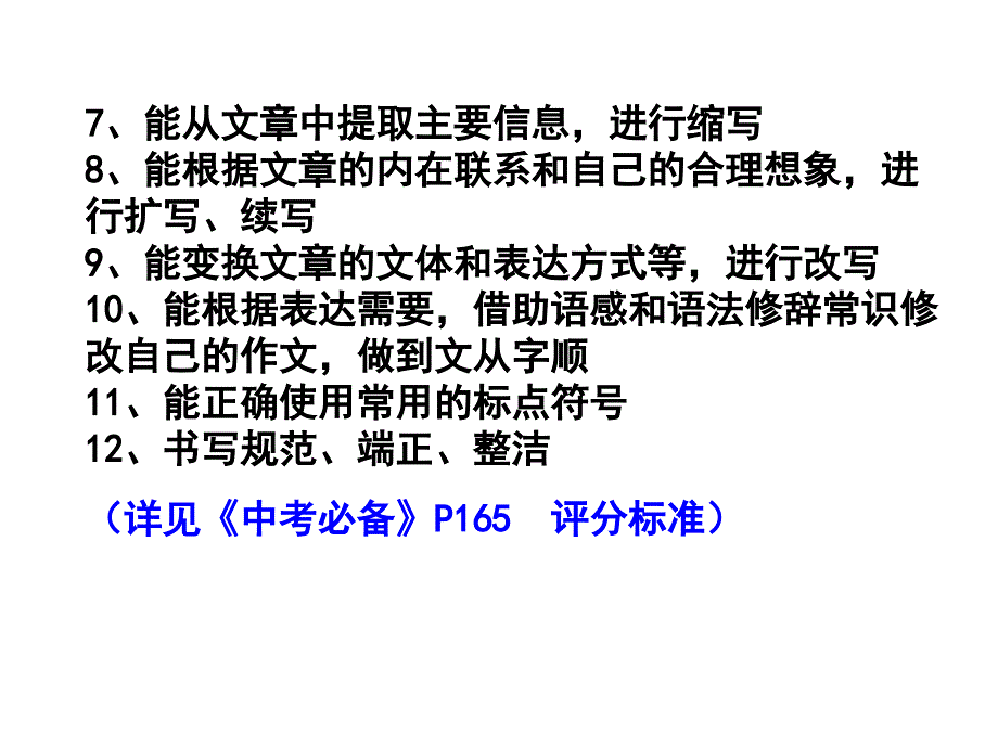 中考作文指导课件好_第3页