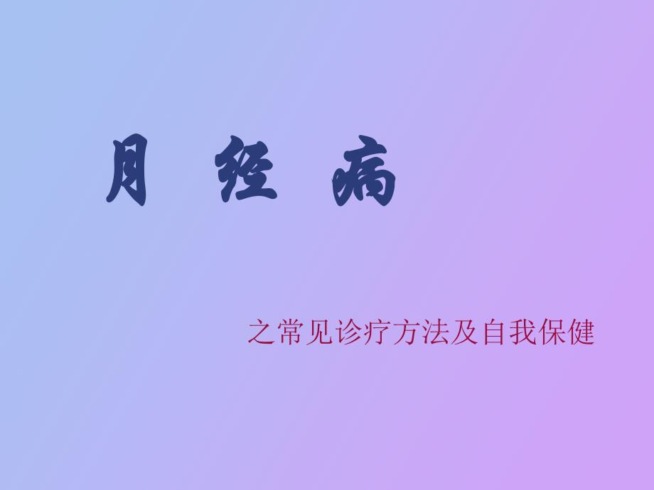 大一系统医学考试系解重点_第1页