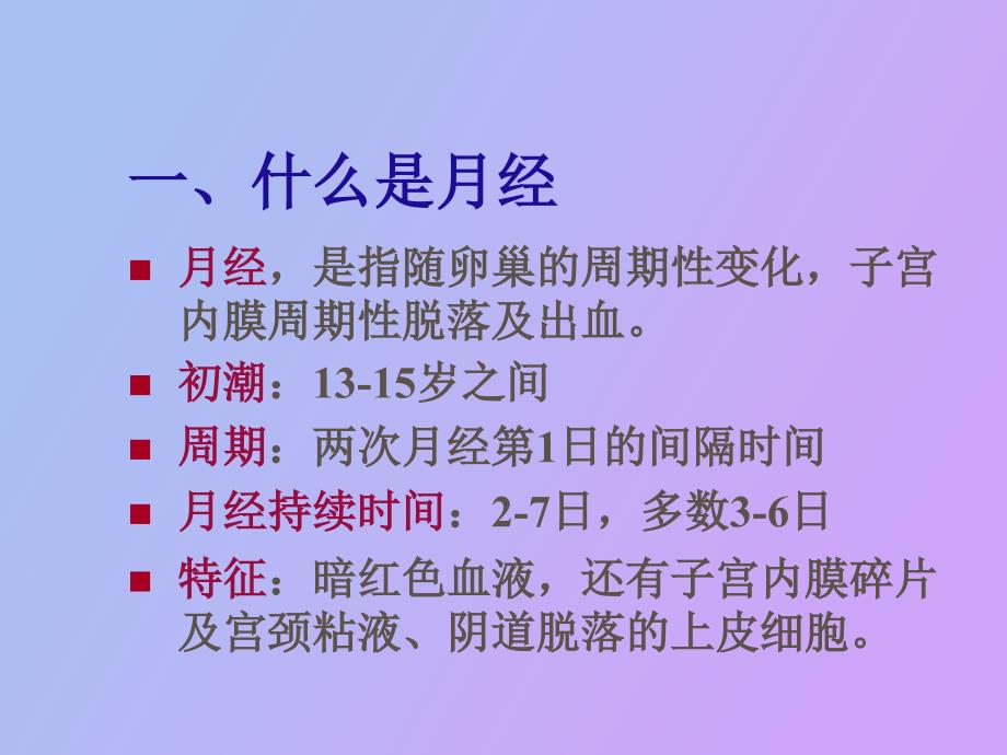 大一系统医学考试系解重点_第2页