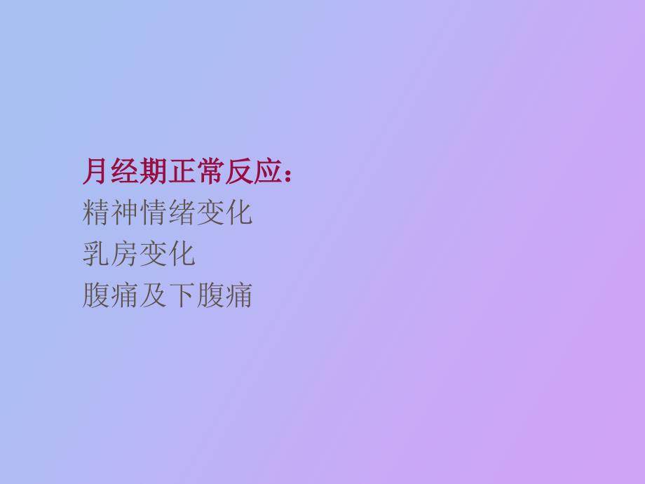 大一系统医学考试系解重点_第3页