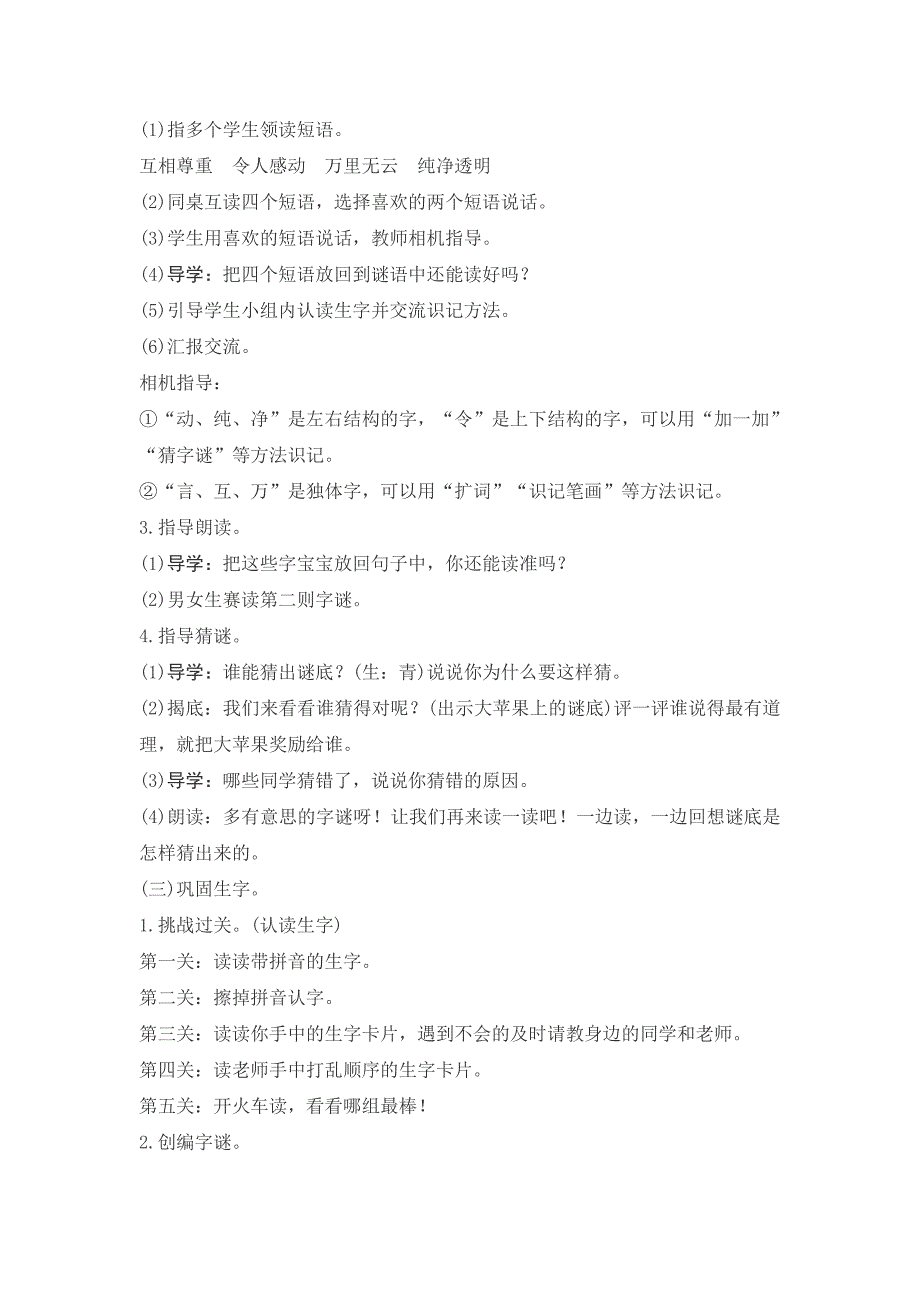 一年级下册4《猜字谜》word教案_第3页