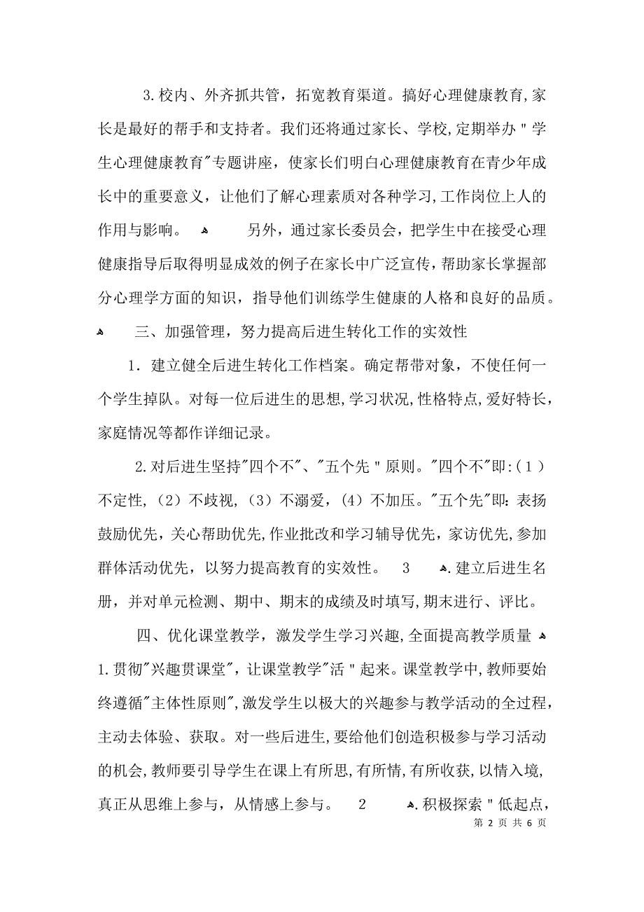 后进生转化班主任个人计划3篇_第2页