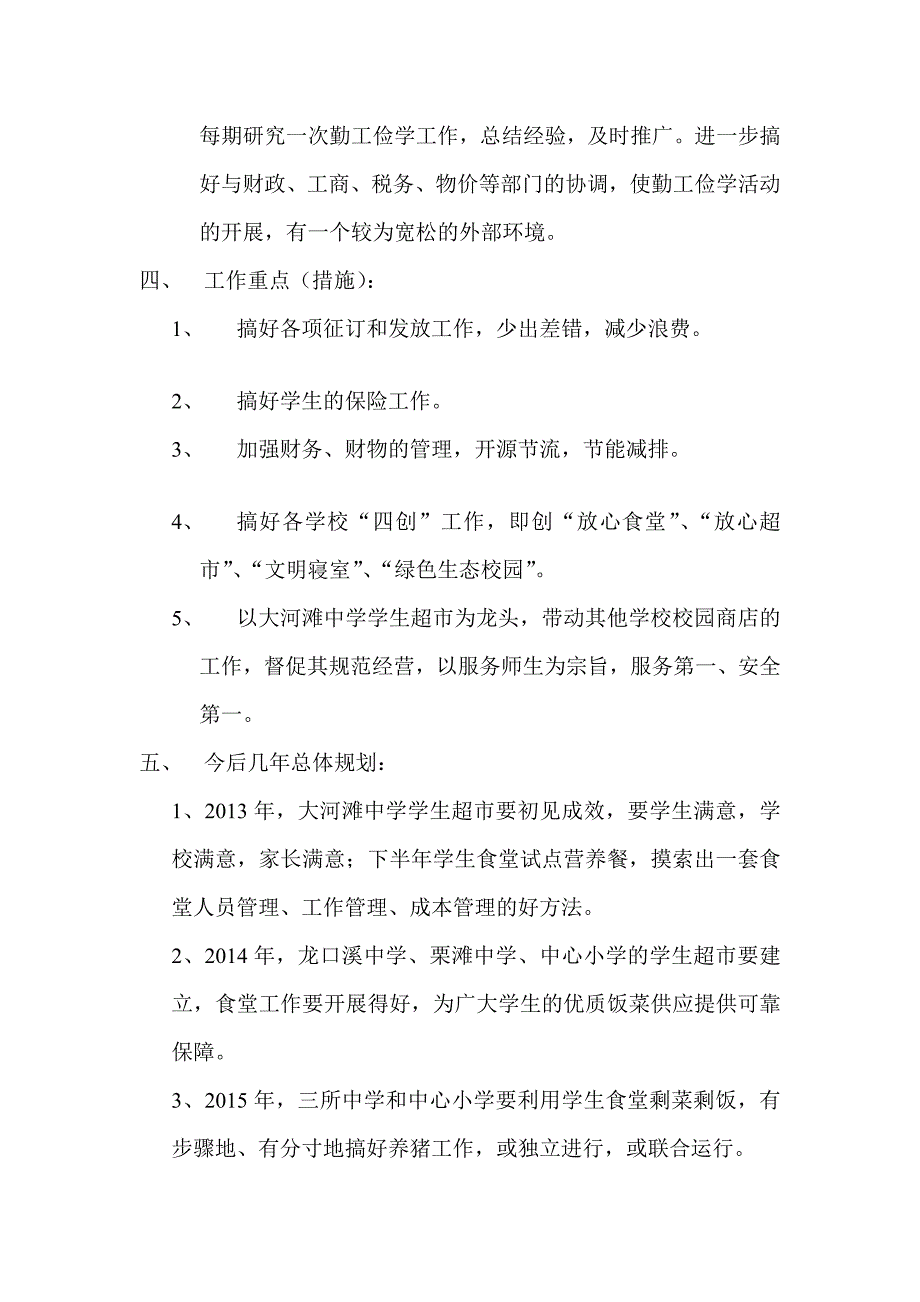 2013年度勤工俭学总体计划[教学].doc_第2页