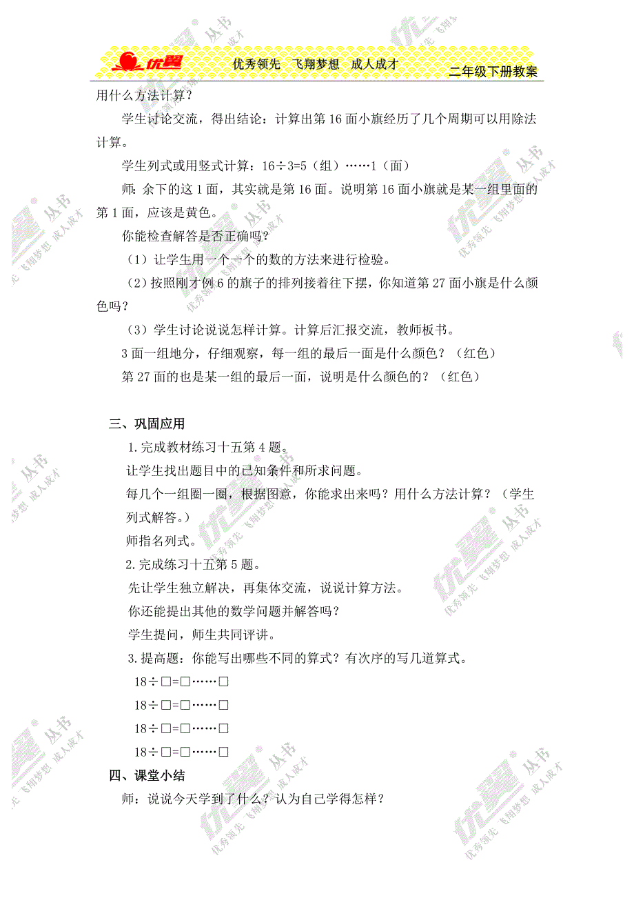 有余数除法 (2)(精品)_第2页