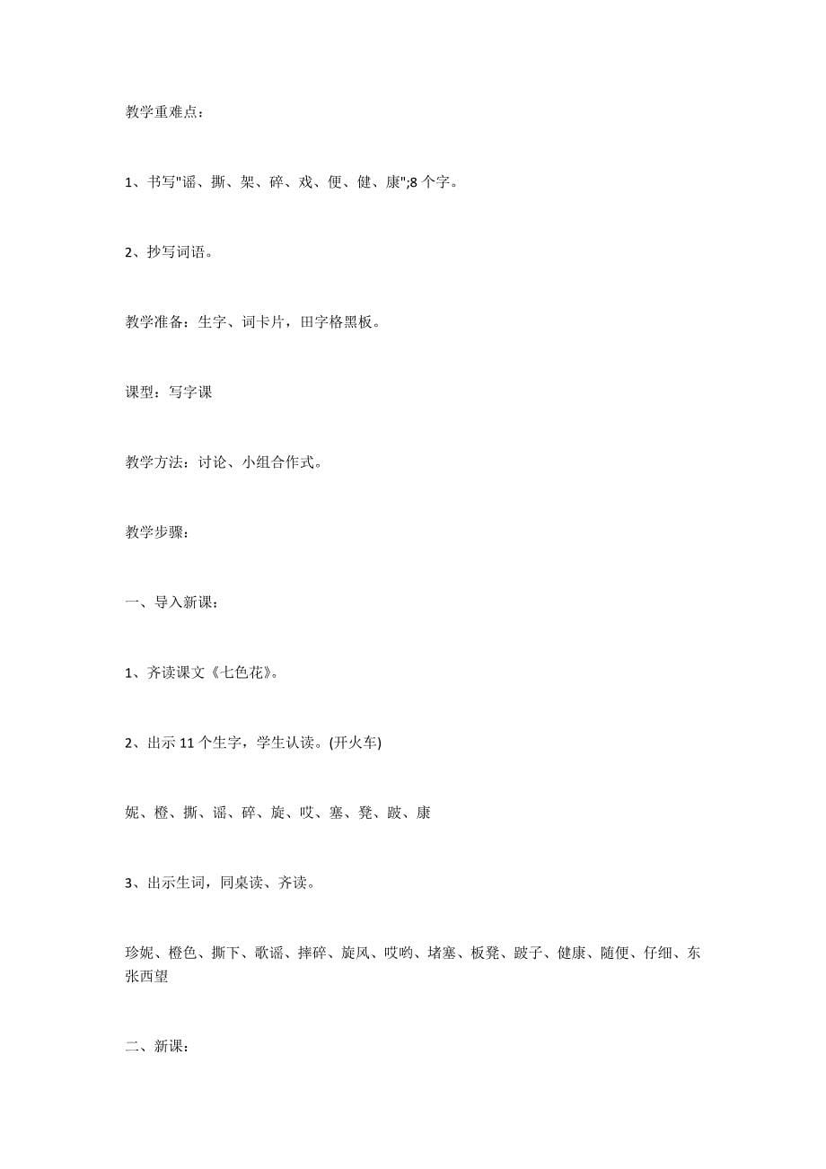 《七色花》教学设计之六-.docx_第5页