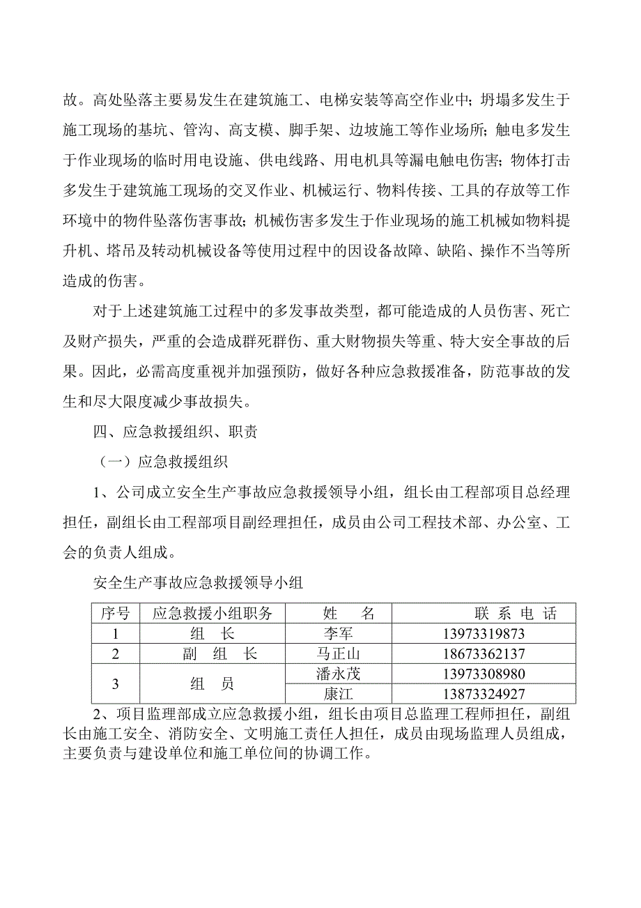 株洲县建筑工程有限责任公司应急预案_第3页