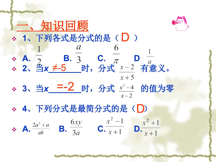 人教版初中数学八年级下册分式与分式方程课件_第2页