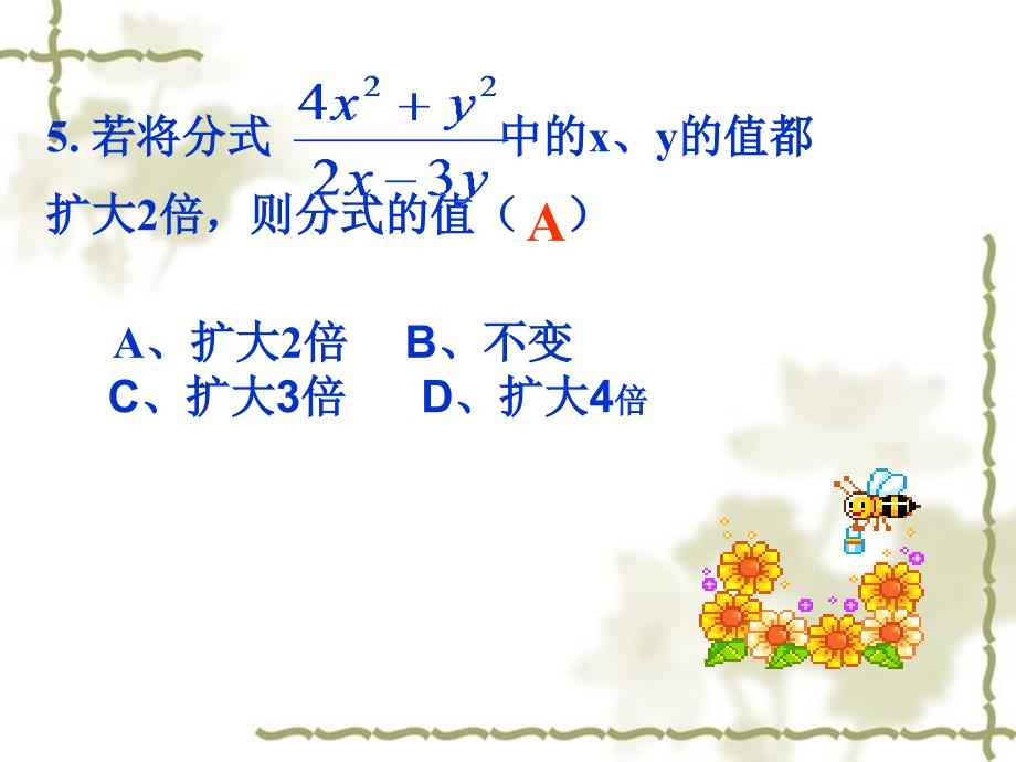 人教版初中数学八年级下册分式与分式方程课件_第3页