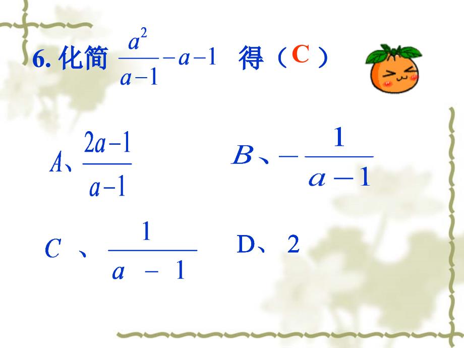 人教版初中数学八年级下册分式与分式方程课件_第4页