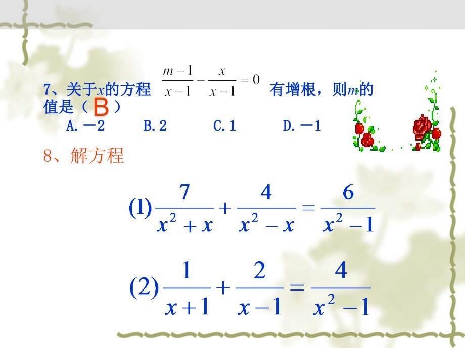 人教版初中数学八年级下册分式与分式方程课件_第5页