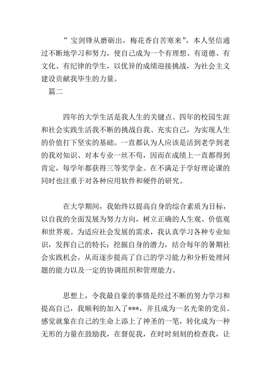 大学毕业自我鉴定1500字.doc_第2页