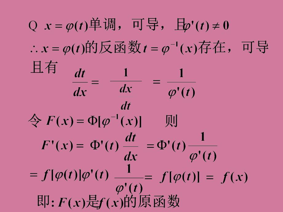 换元积分法二ppt课件_第4页