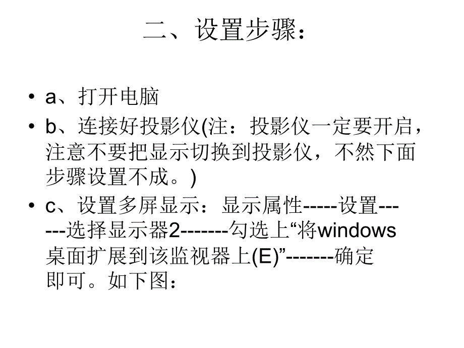 PPT放映如何设置电脑显示备注而投影仪不显示备注_第4页