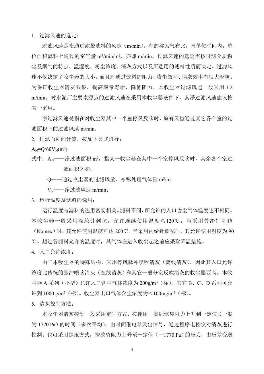 LFGM气震式袋收尘器说明书(LD13).doc_第4页