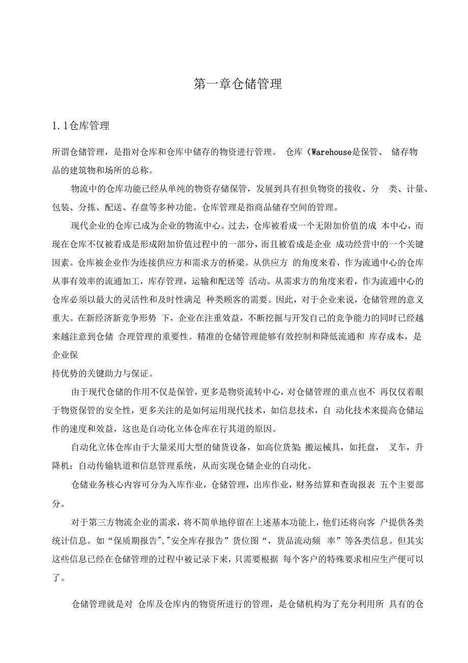 苏宁物流公司仓储现状及优化方案_第3页