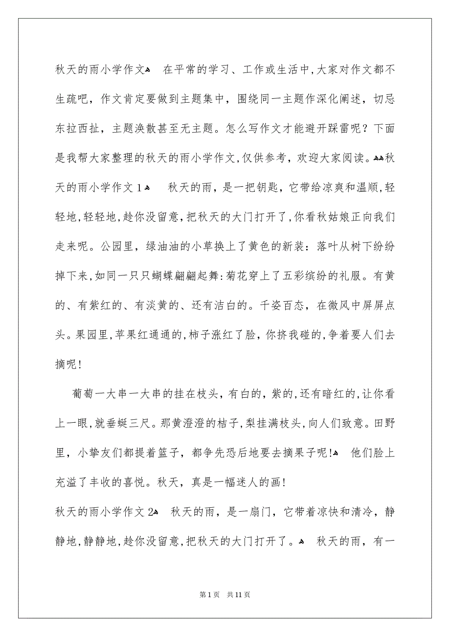 秋天的雨小学作文_第1页