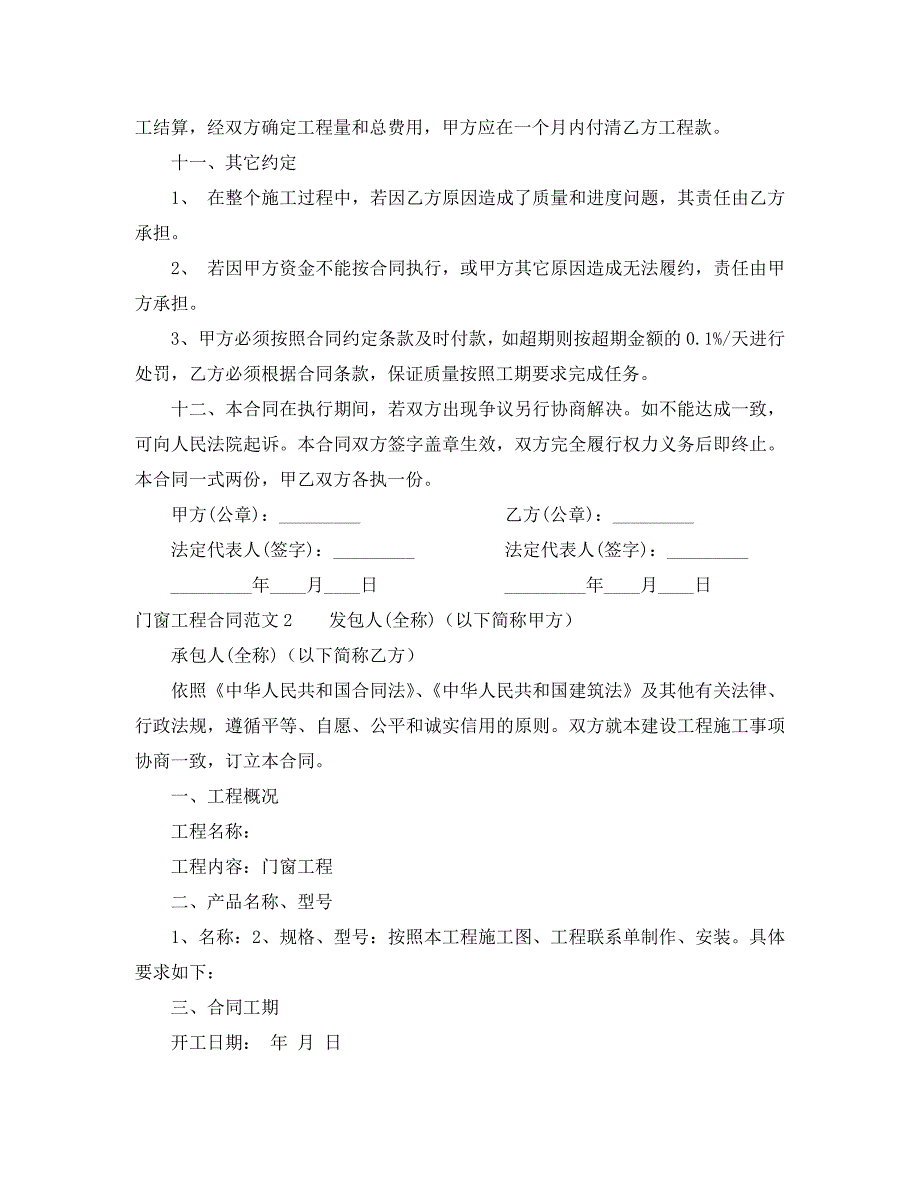 门窗工程合同_第4页