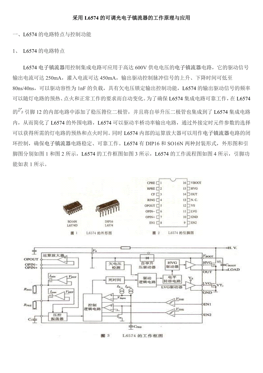 L6574电子镇流器调光芯片介绍_第1页