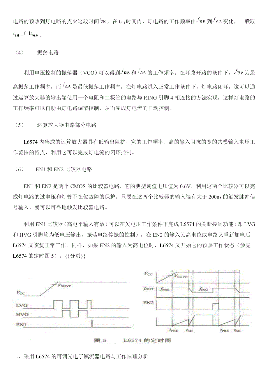 L6574电子镇流器调光芯片介绍_第4页