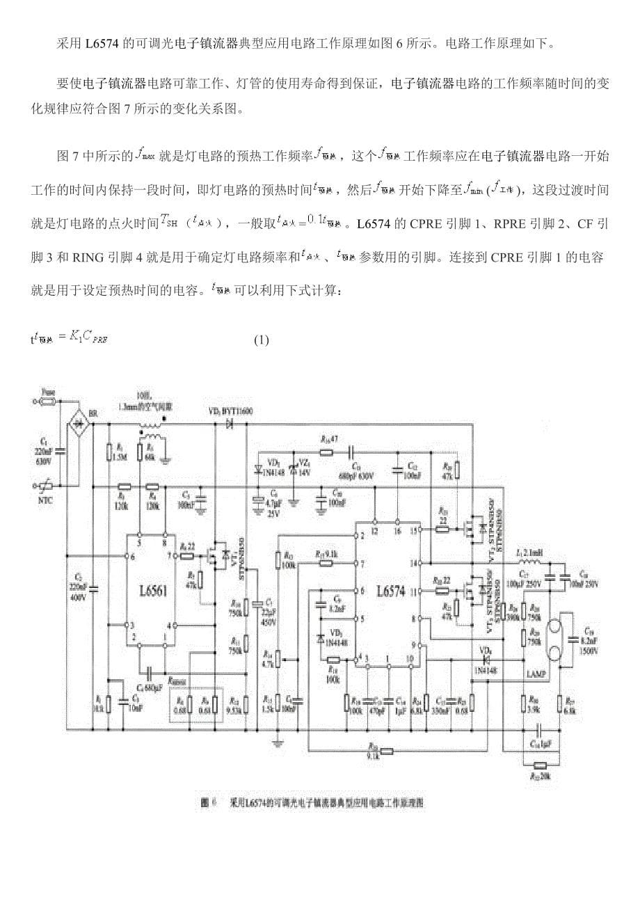 L6574电子镇流器调光芯片介绍_第5页