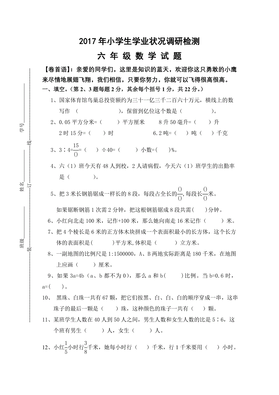 2017年小学数学毕业试题_第1页