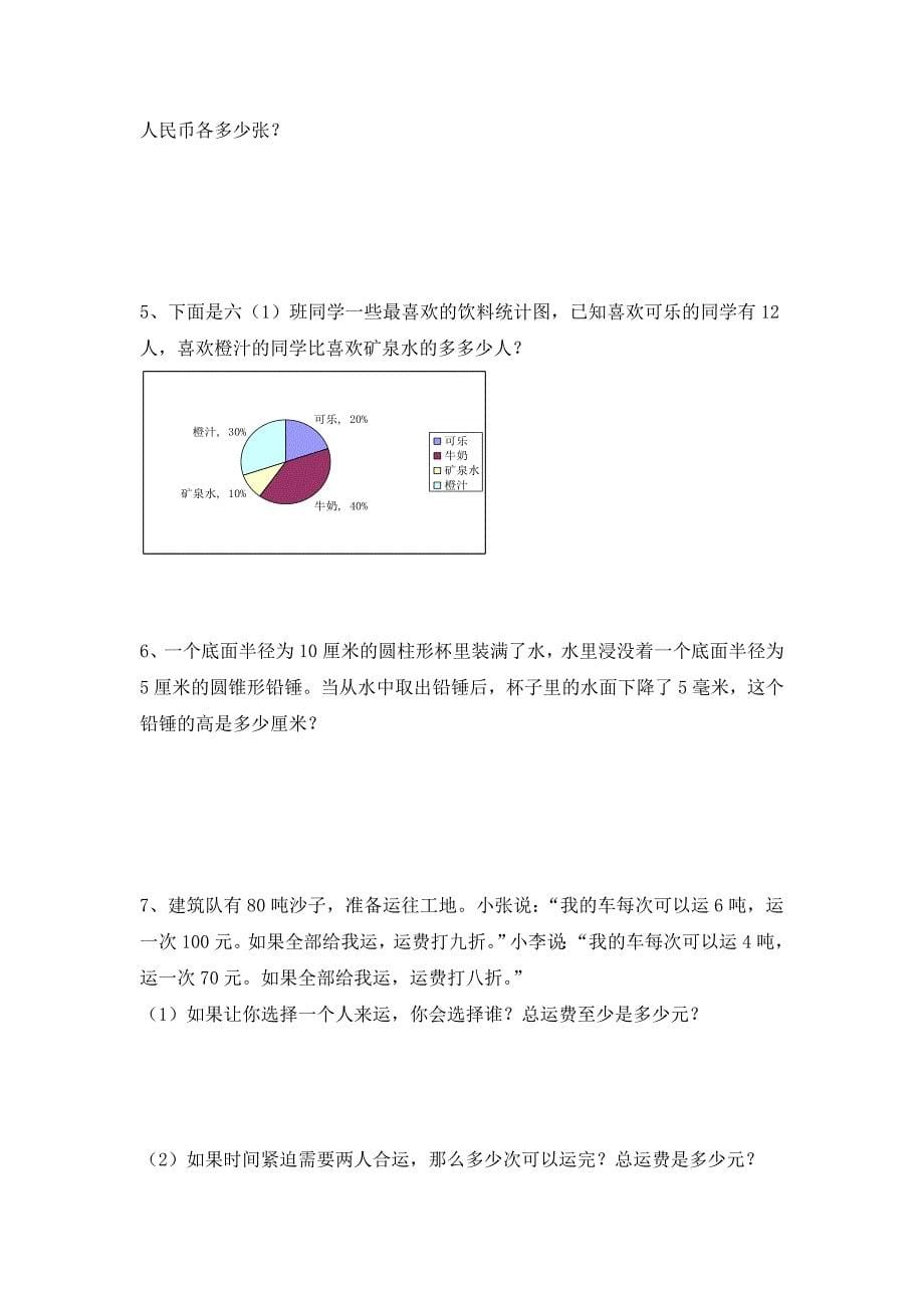 2017年小学数学毕业试题_第5页