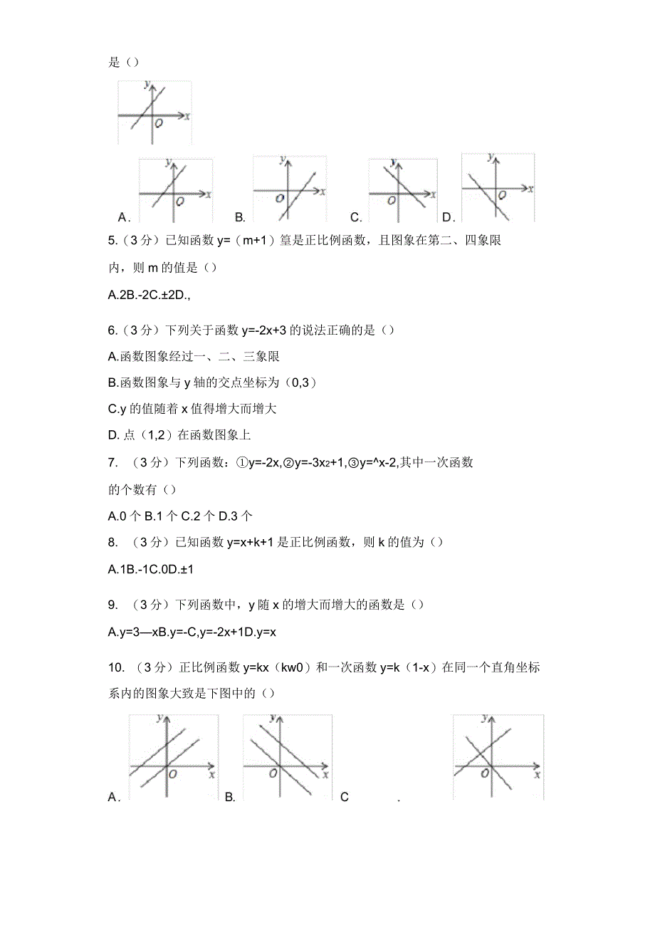 八年级下册第21章一次函数单元测试_第2页