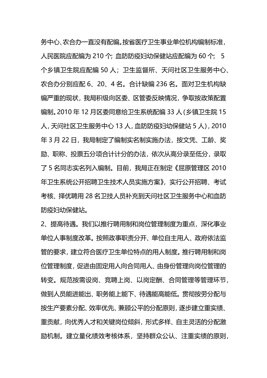 区卫生局关于评议整改落实情况的汇报.docx_第2页