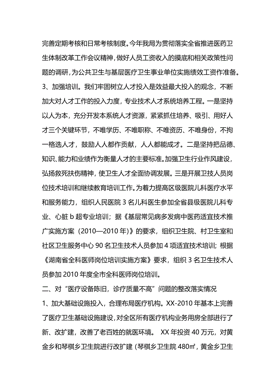 区卫生局关于评议整改落实情况的汇报.docx_第3页