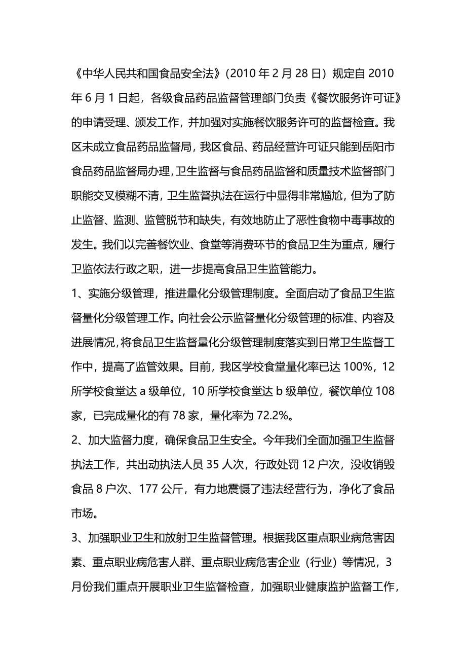 区卫生局关于评议整改落实情况的汇报.docx_第5页